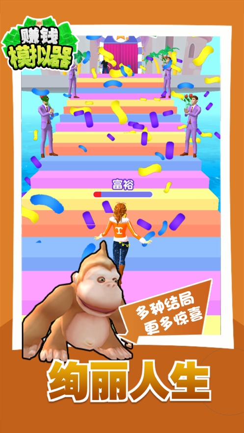 赚钱模拟器ios版2