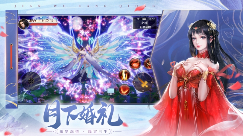 剑舞苍穹:伏魔情缘ios版4