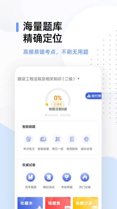 二建考试帮考题库软件1