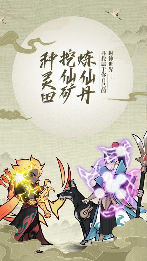 万仙封神录ios版0