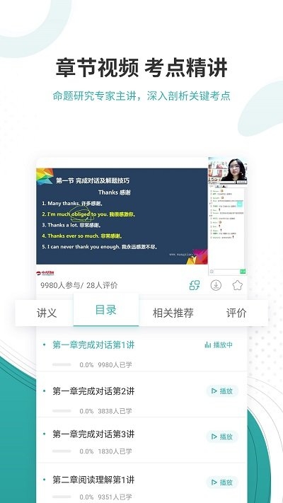 学位英语准题库app2