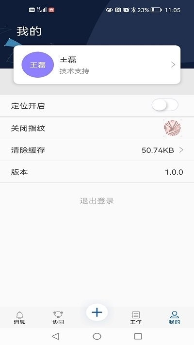 沈丘融媒指挥app3