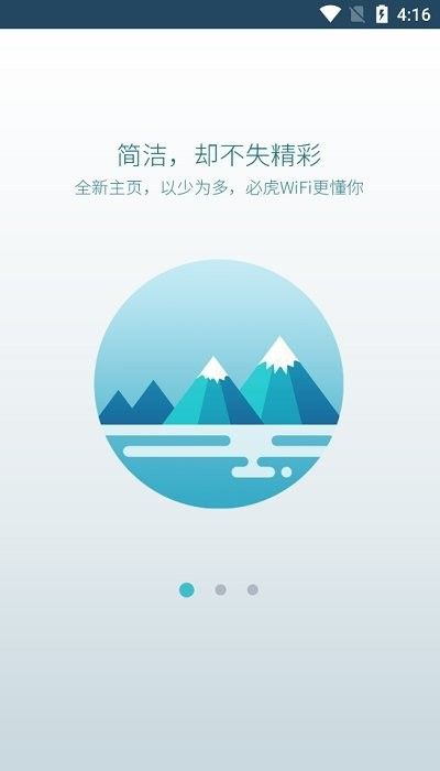 wifi云管家软件2