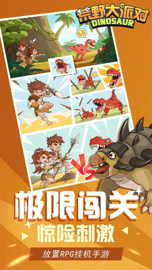 荒野大派对ios版4