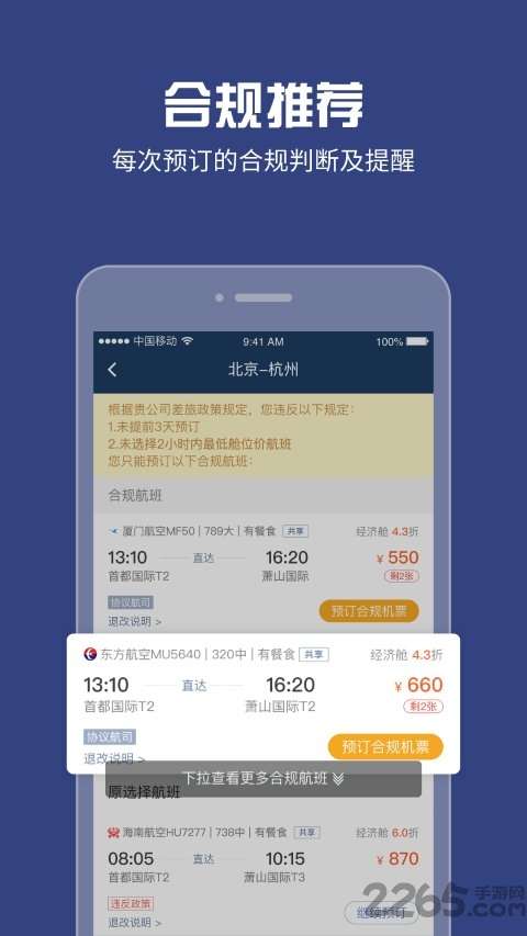 吉利商旅proapp4