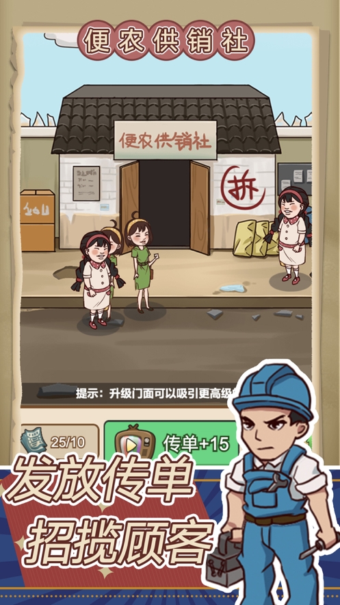 经营小卖部ios版4