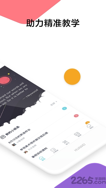 三人行学生app官方版2