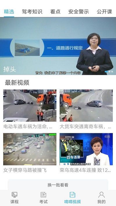 车学堂app官方版1