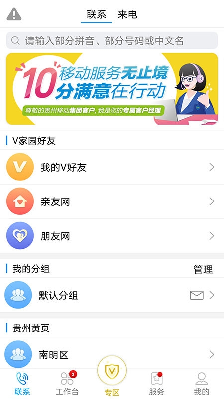 移动v号簿app4