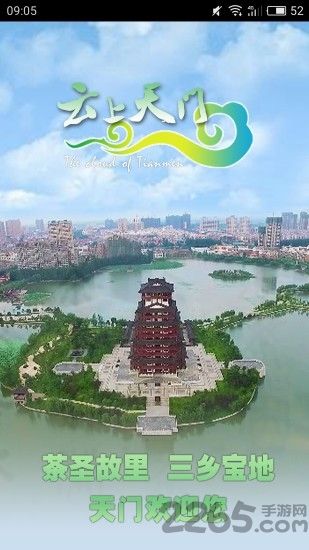 云上天门客户端3