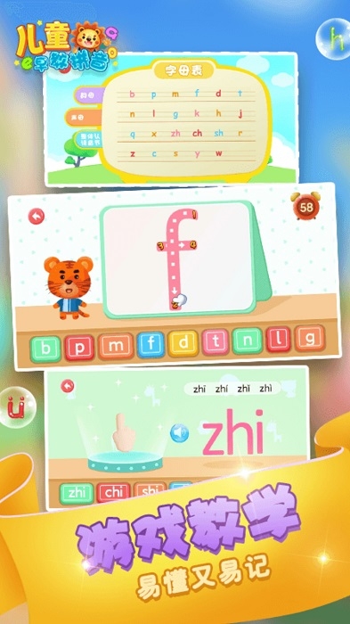 宝宝儿童学拼音软件2