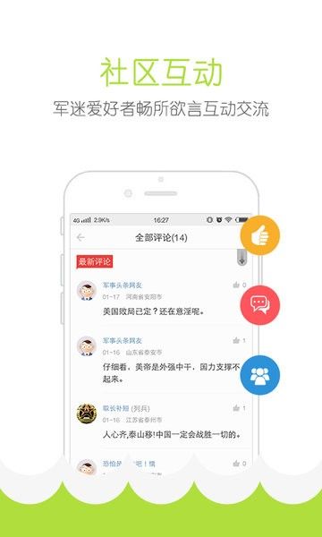 军事头条极速版app0