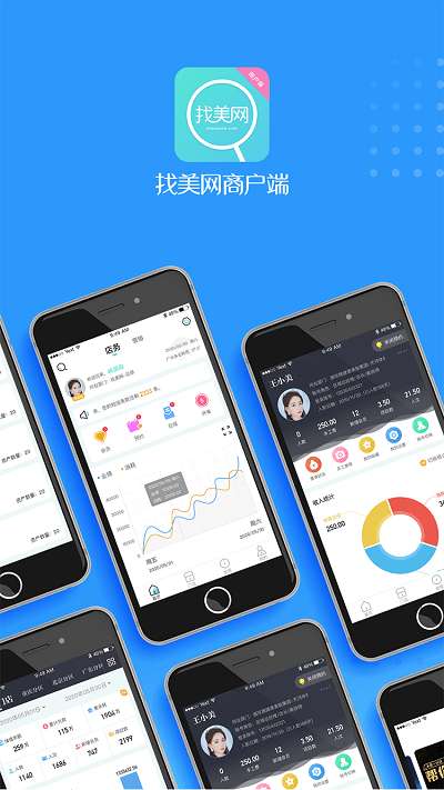 找美网商户端app1