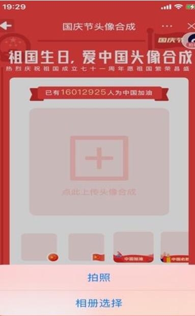 微信国旗头像制作小工具1