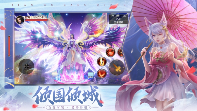 剑舞苍穹:伏魔情缘ios版2