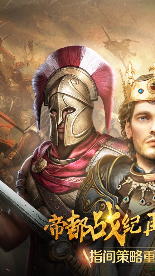 帝都战纪ios版0