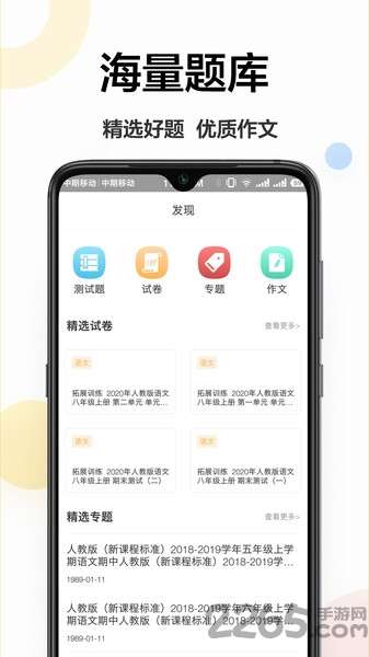 作业答案帮app0