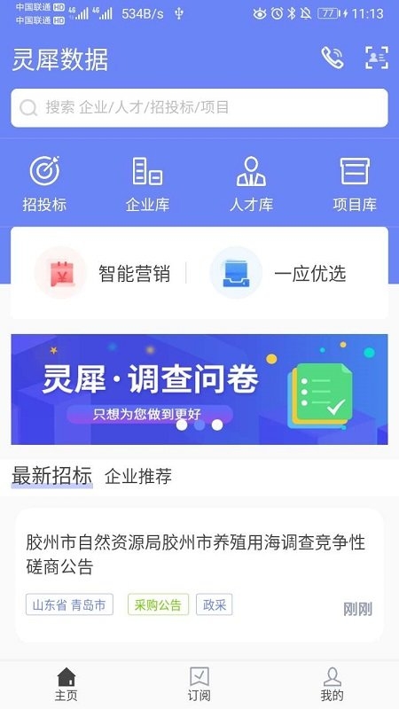 灵犀数据智能平台0