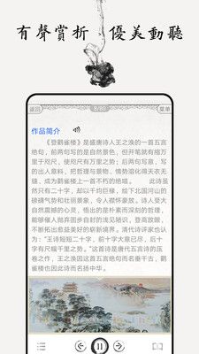 小学必背古诗词80首App4