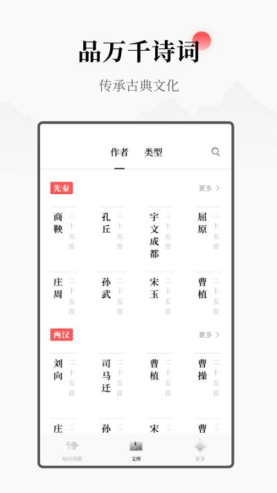 每日诗词app3