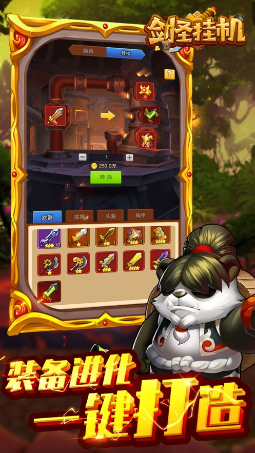 剑圣挂机ios版4