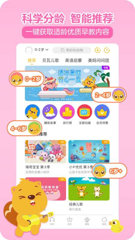 贝瓦儿歌app最新版3
