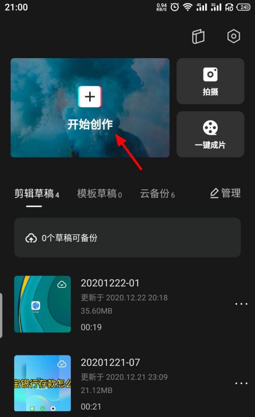剪映怎么将字幕转成语音-剪映将字幕转成语音教程