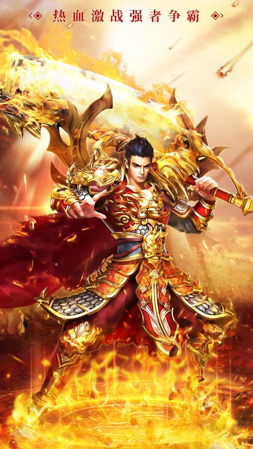 百战皇城ios版0