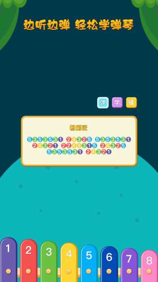 亲亲熊弹木琴app2