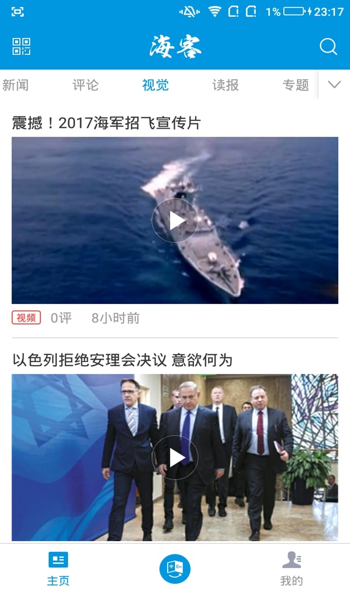 海客新闻手机版2