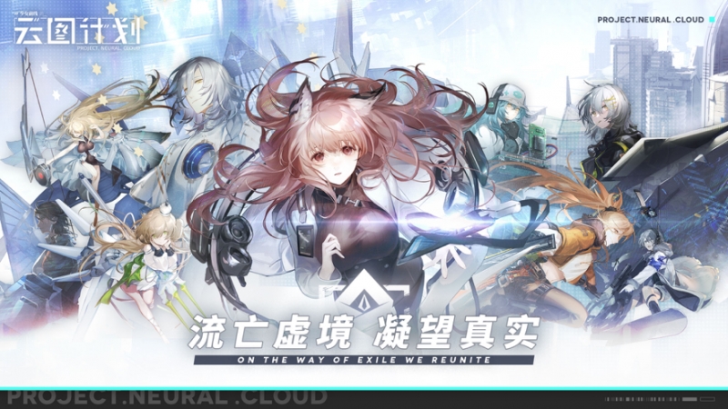 少女前线:云图计划ios版0
