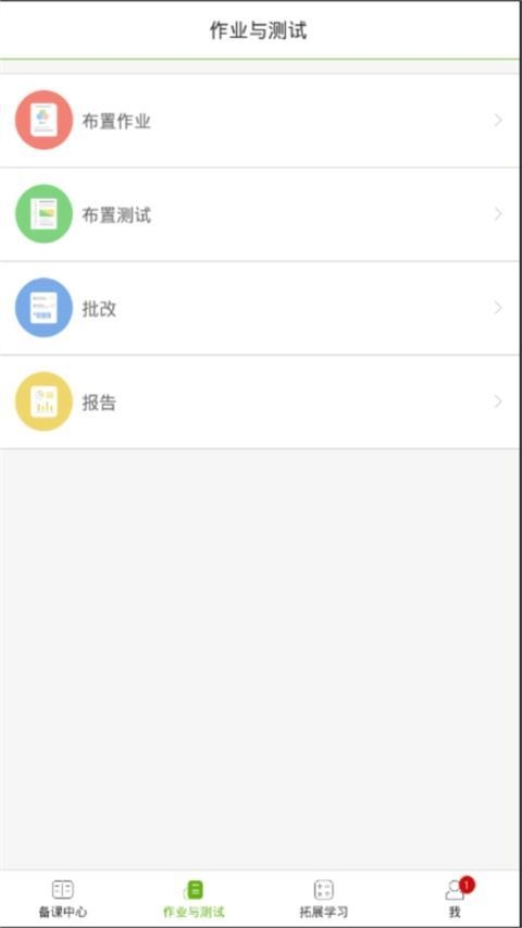 五好教师app1
