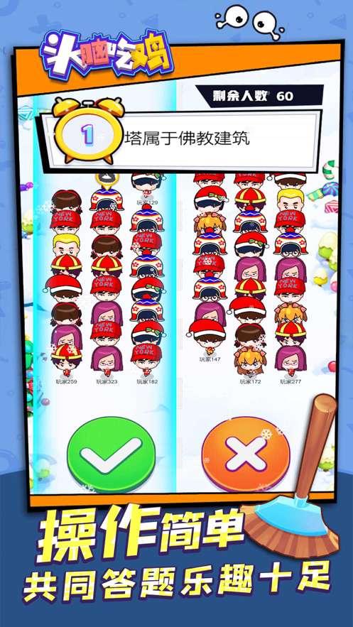 脑力大乱斗ios版2