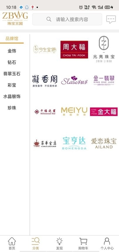 珠宝王国商城0