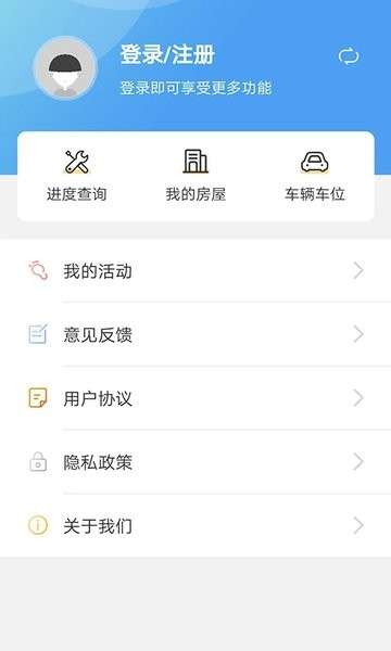 比邻物业免费版2