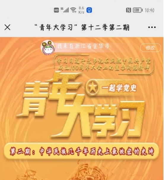 青年大学习第十二季第二期答案汇总 青年大学习第十二季第二期完成截图