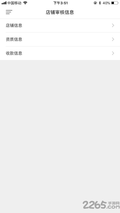 幸福商家app1