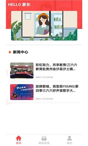 366学员系统手机版3