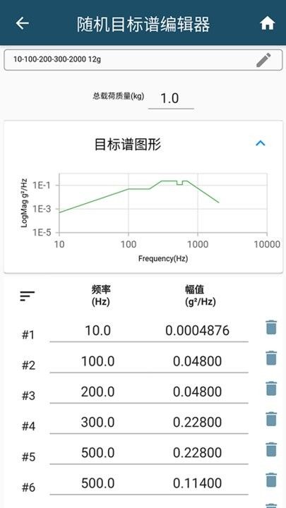 振动工具箱app3