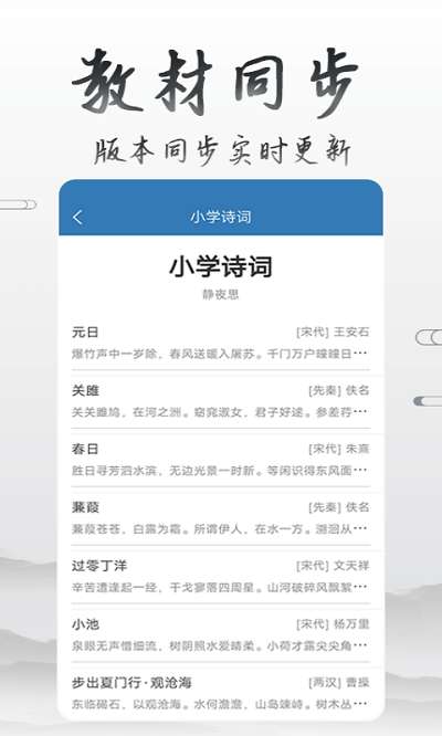 贝贝古诗词学习app3