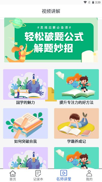 互动作业精灵软件2