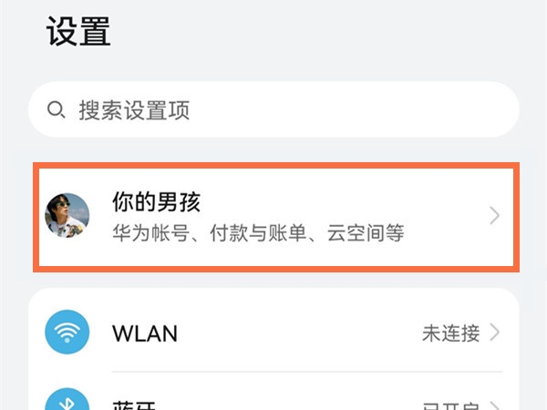 华为手机怎么修改帐号实名认证