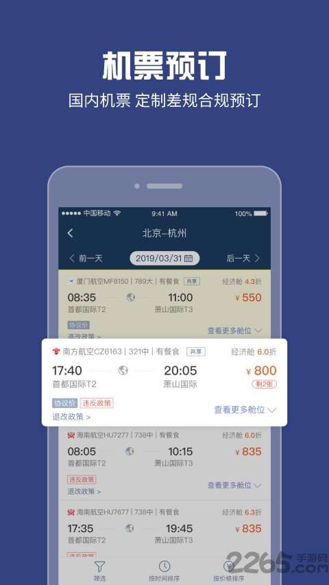 吉利商旅proapp1
