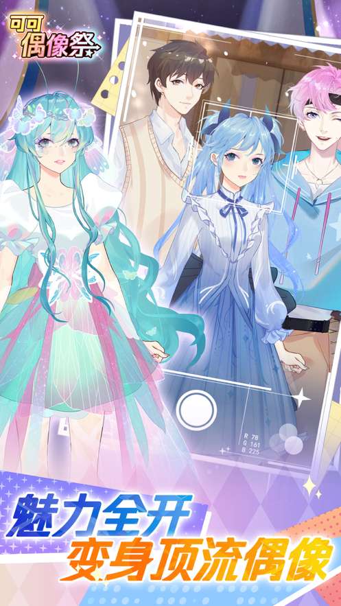 可可偶像祭ios版2