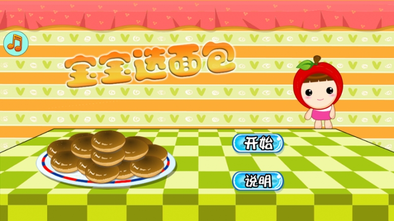 宝宝选面包ios版0