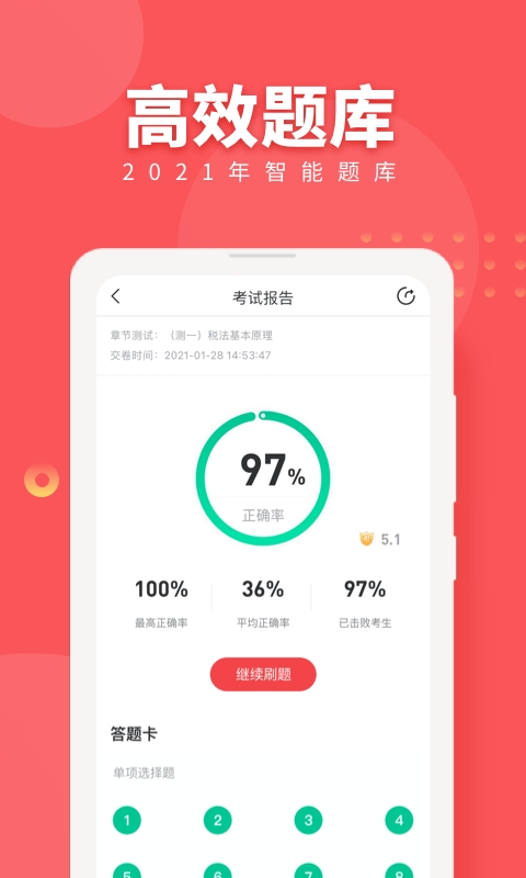 税务师随身学app3