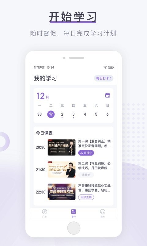 梨花声音大学官方版3
