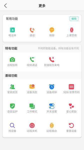 联想电话手表app1