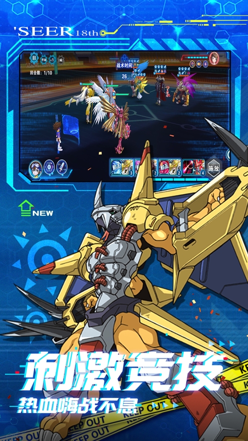 进化吧数码兽:皇家骑士团ios版4