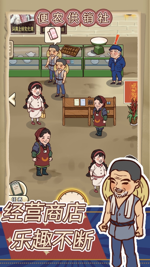 经营小卖部ios版0